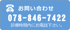 お問い合わせ：079-234-9121